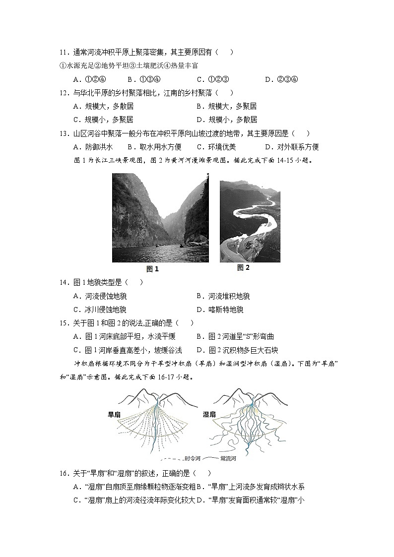 人教版选择性必修1 2-3【核心练习】《河流地貌的发育》（原卷版无答案）第3页