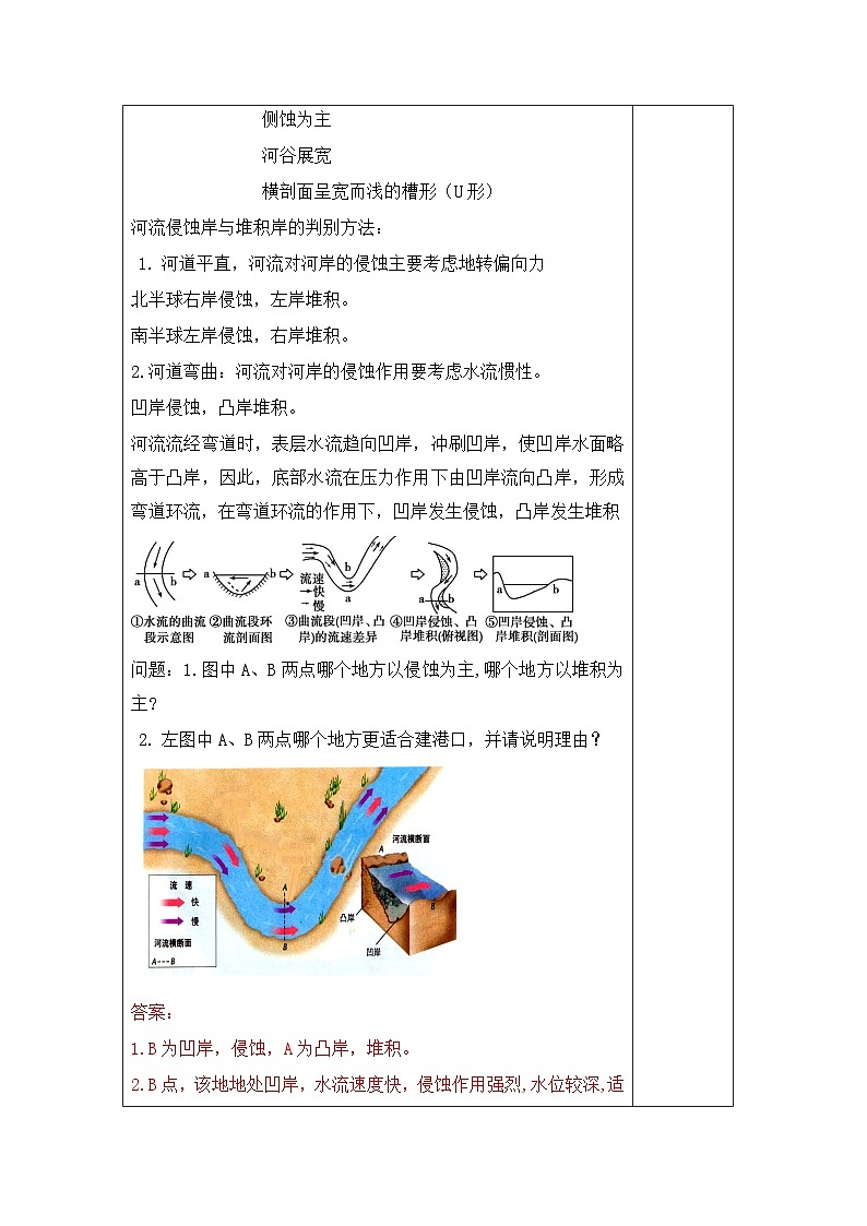人教版选择性必修1 2-3《河流地貌的发育》教学设计第3页
