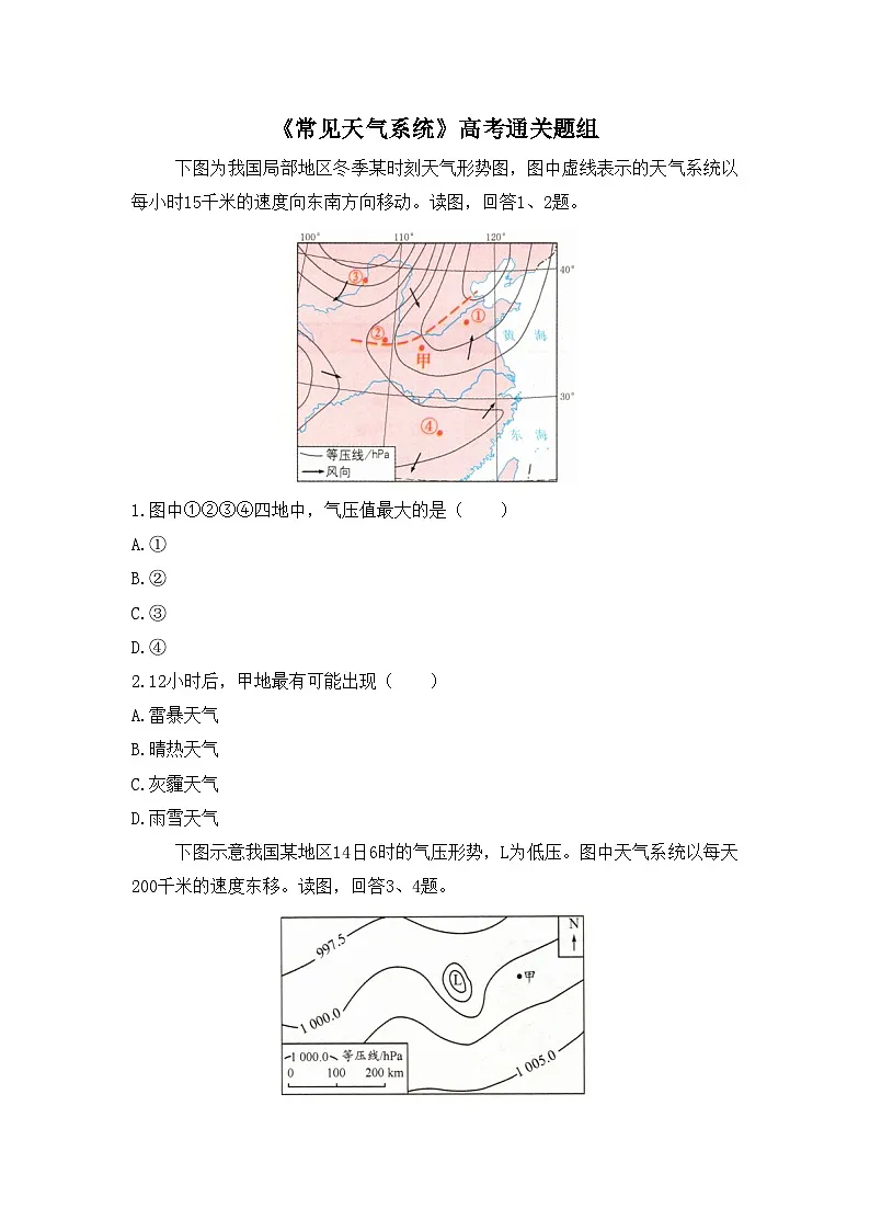 人教版选择性必修1 3-1通关练-《常见天气系统》无答案第1页