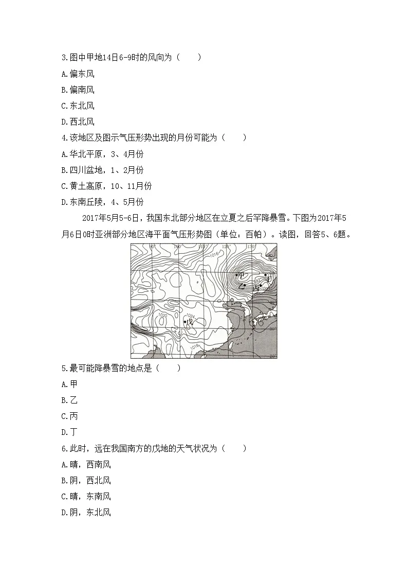 人教版选择性必修1 3-1通关练-《常见天气系统》无答案第2页