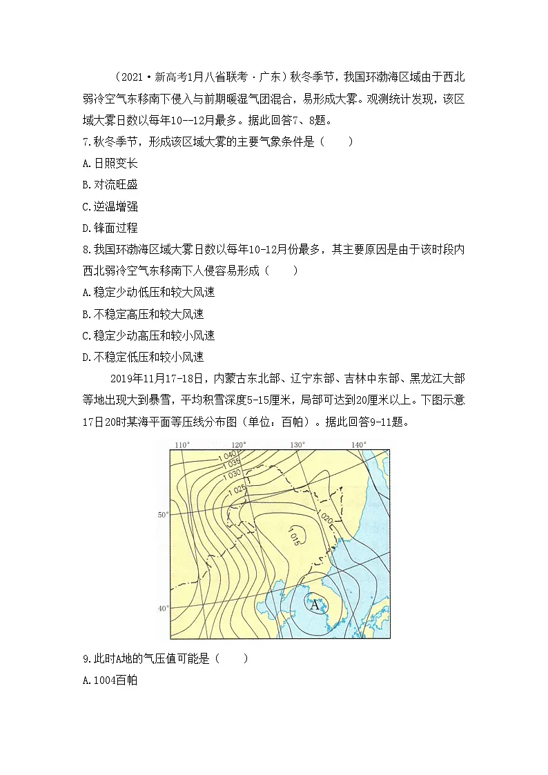 人教版选择性必修1 3-1通关练-《常见天气系统》无答案第3页
