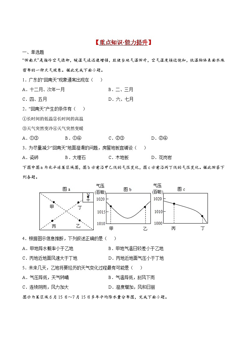 人教版选择性必修1 3-1重点练-常见天气系统 无答案第1页