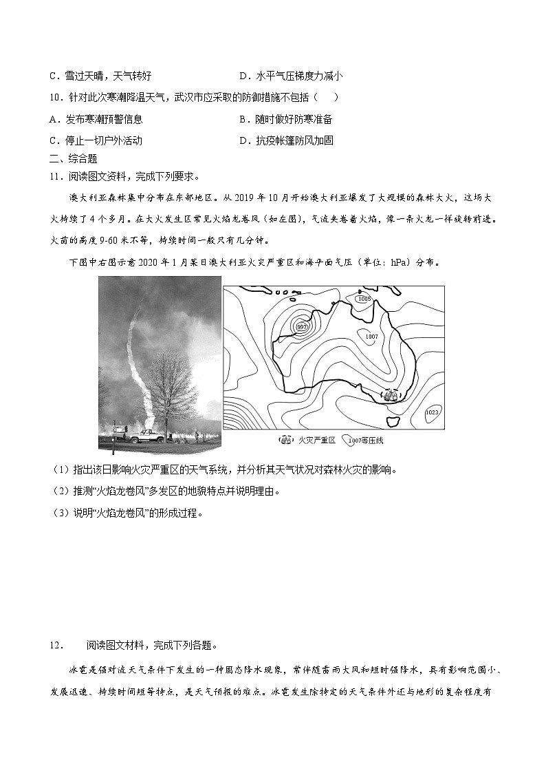 人教版选择性必修1 3-1重点练-常见天气系统 无答案第3页