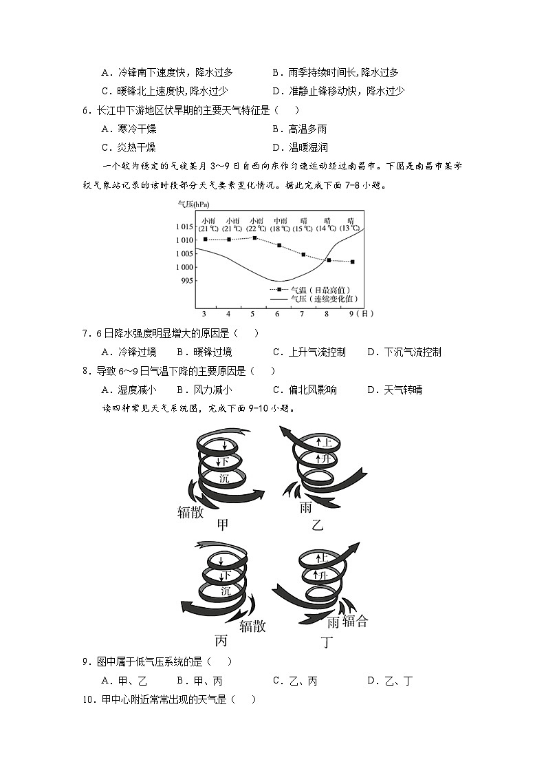 人教版选择性必修1 3-1【核心练习】《常见天气系统》（原卷版无答案）第2页