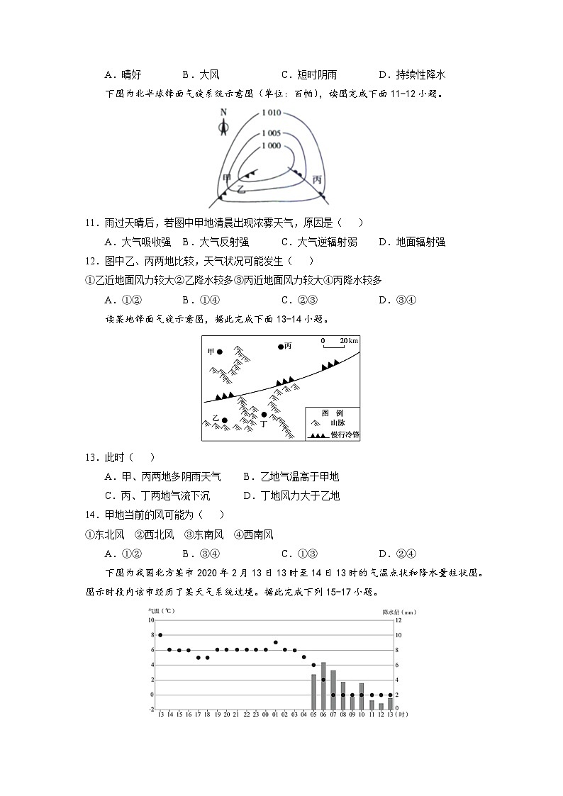 人教版选择性必修1 3-1【核心练习】《常见天气系统》（原卷版无答案）第3页