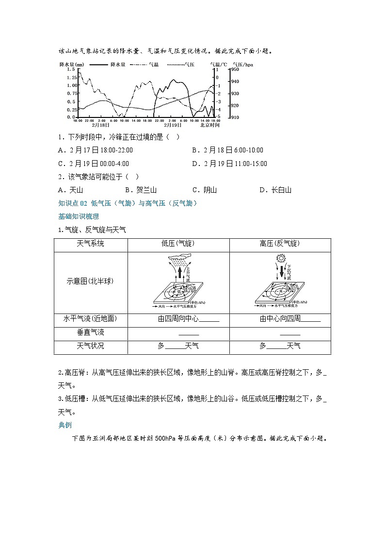 人教版选择性必修1 3-1常见天气系统-自学预习单（原卷版无答案）第3页
