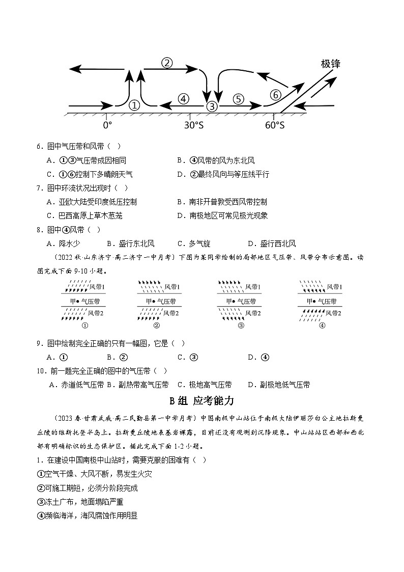 人教版选择性必修1 3-2气压带和风带【分层练】（原卷版无答案）第2页