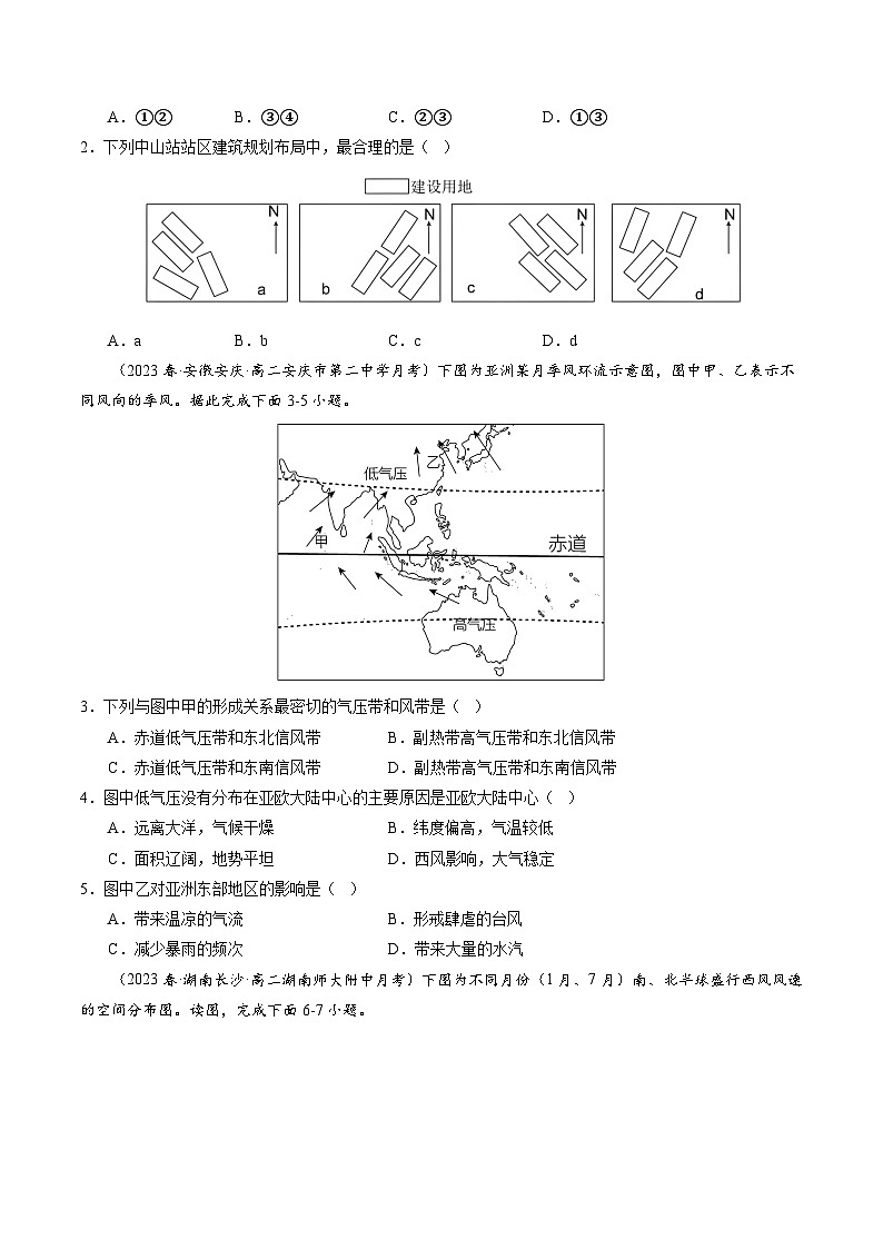 人教版选择性必修1 3-2气压带和风带【分层练】（原卷版无答案）第3页
