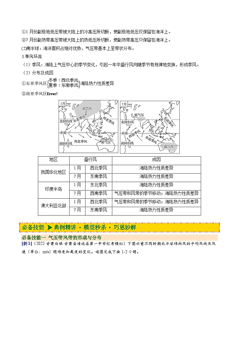 人教版选择性必修1 3-2气压带和风带【讲义】（解析版）第3页