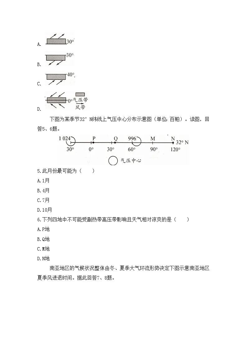 人教版选择性必修1 3-2通关练-《气压带和风带》无答案第2页