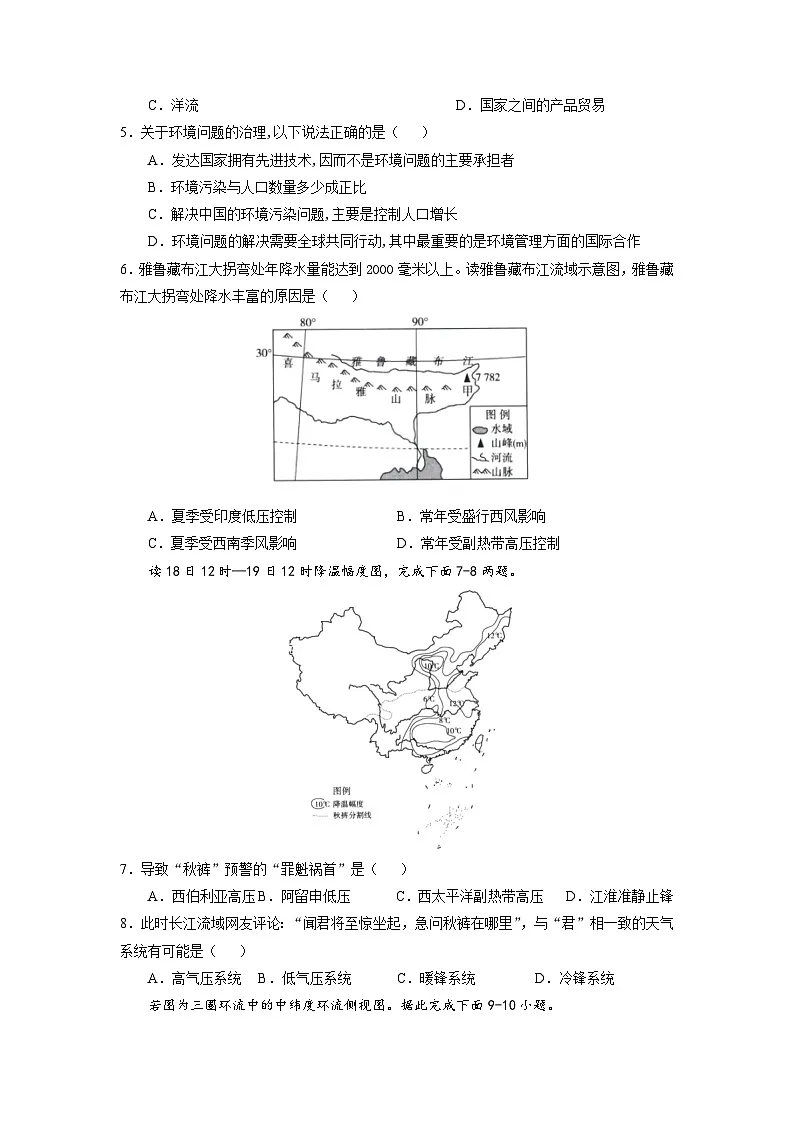 人教版选择性必修1 3-2【核心练习】《气压带和风带》（原卷版无答案）第2页