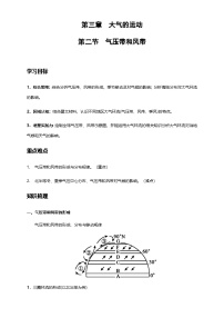 高中地理人教版 (2019)选择性必修1 自然地理基础气压带和风带学案