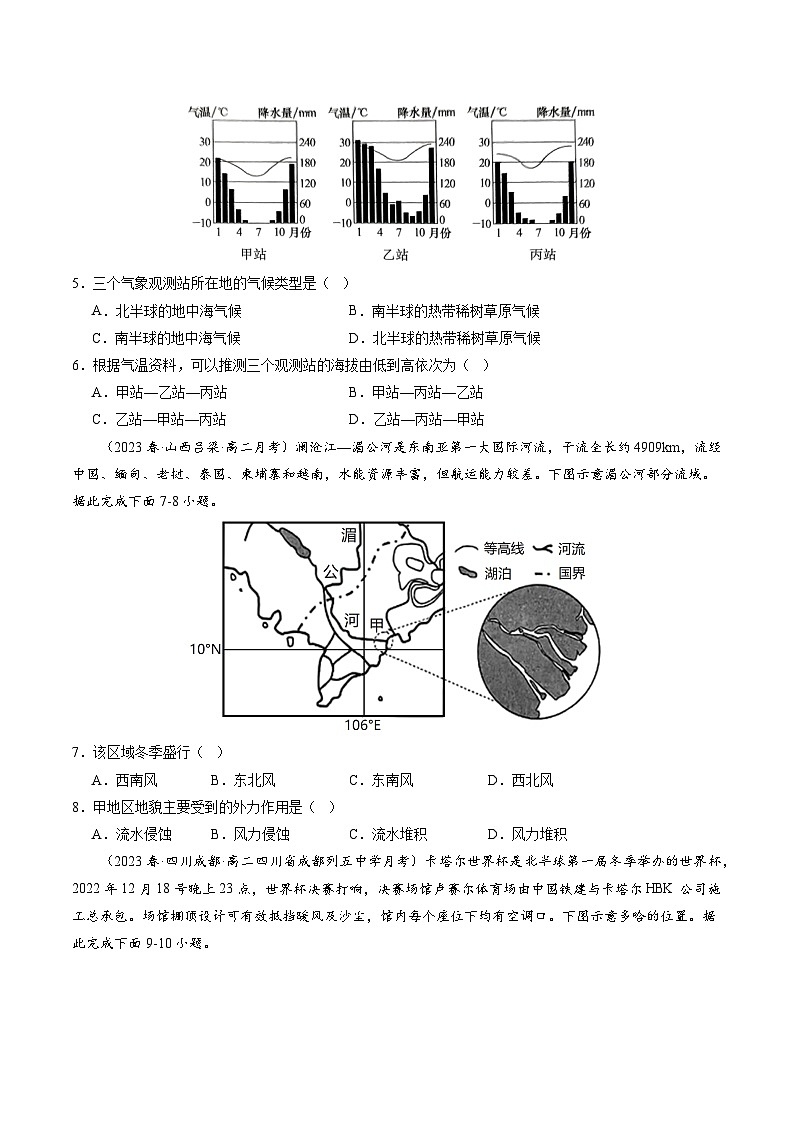人教版选择性必修1 3-3气压带和风带对气候的影响【分层练】（原卷版无答案）第2页