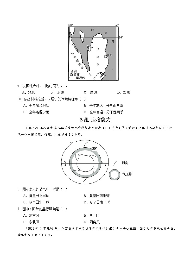 人教版选择性必修1 3-3气压带和风带对气候的影响【分层练】（原卷版无答案）第3页