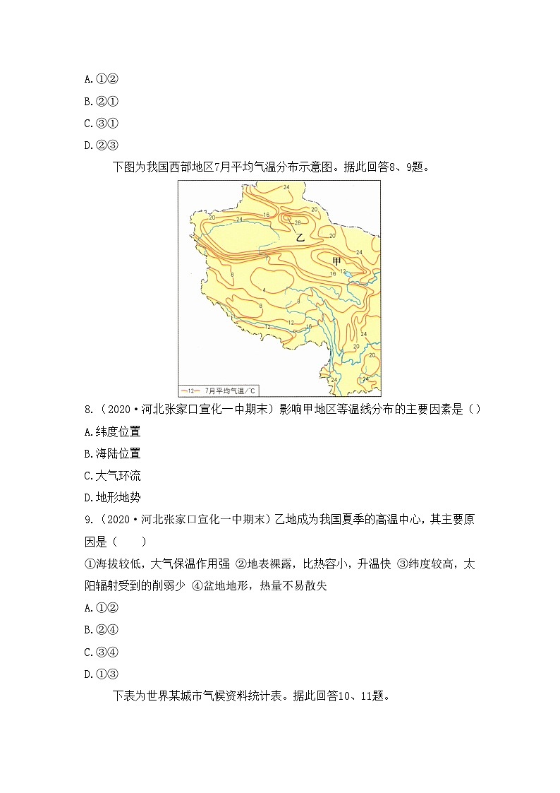 人教版选择性必修1 3-3通关练-《气压带和风带对气候的影响》无答案第3页