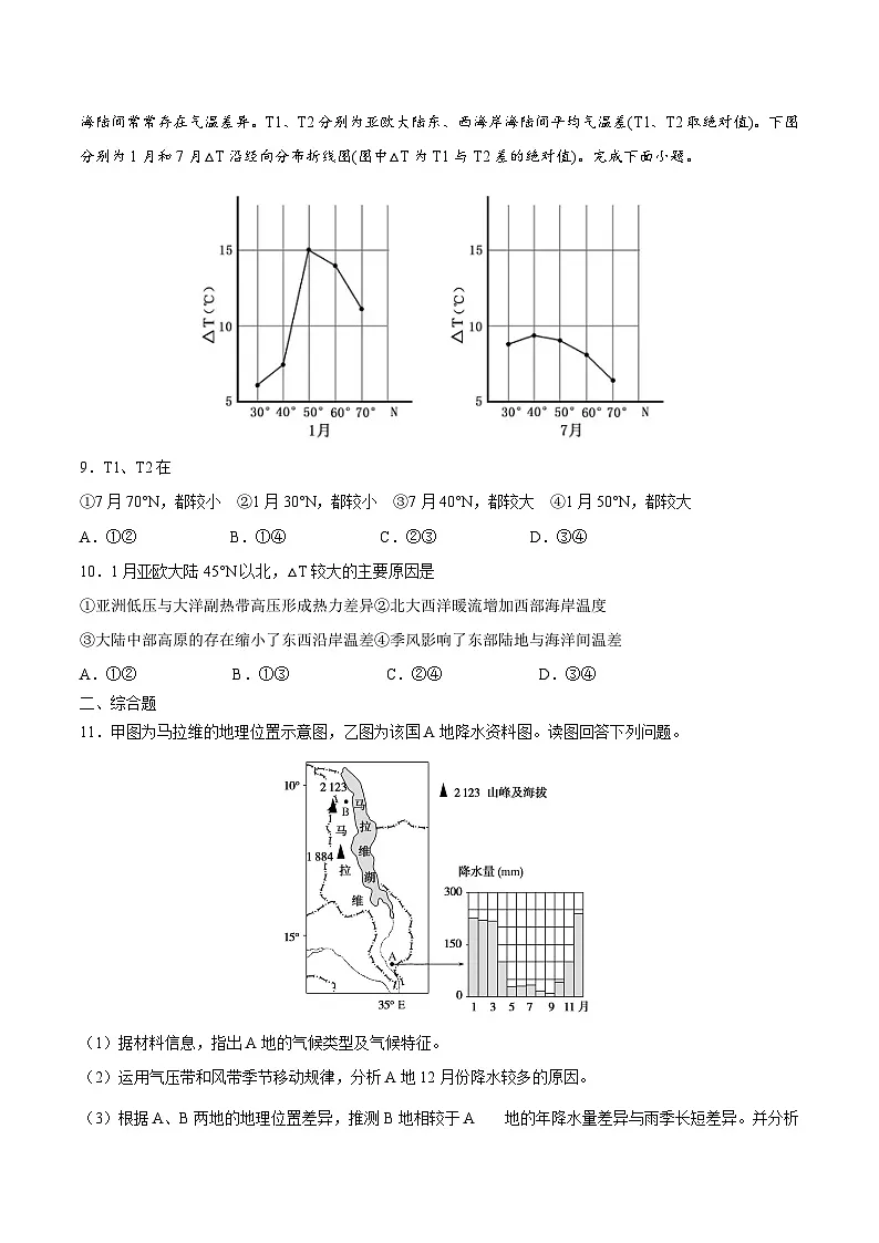 人教版选择性必修1 3-3重点练-气压带和风带对气候的影响 无答案第3页
