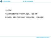 人教版選擇性必修1 第二章問(wèn)題研究崇明島的未來(lái)是什么樣子 課件