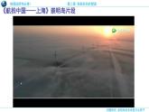 人教版選擇性必修1 第二章問(wèn)題研究崇明島的未來(lái)是什么樣子 課件