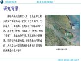 人教版選擇性必修1 第二章問(wèn)題研究崇明島的未來(lái)是什么樣子 課件