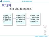 人教版選擇性必修1 第二章問(wèn)題研究崇明島的未來(lái)是什么樣子 課件