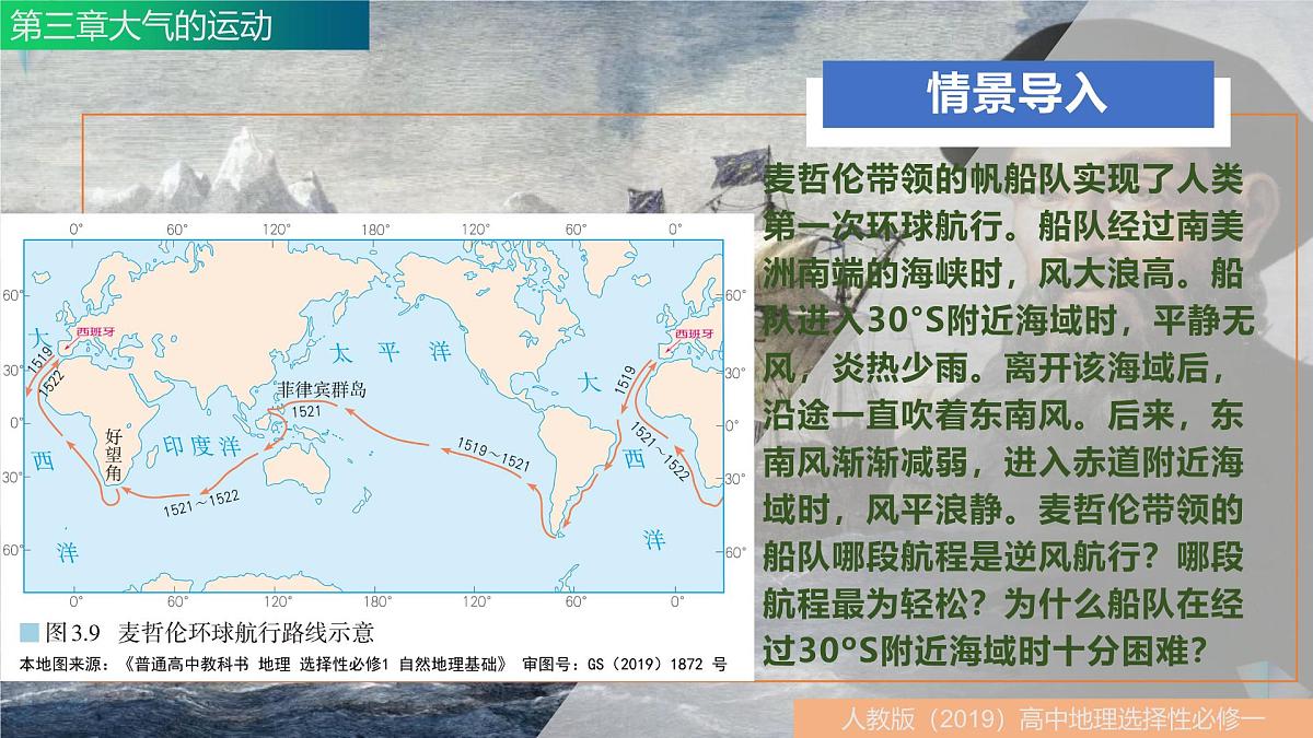人教版选择性必修1 3-2气压带和风带-课件第5页