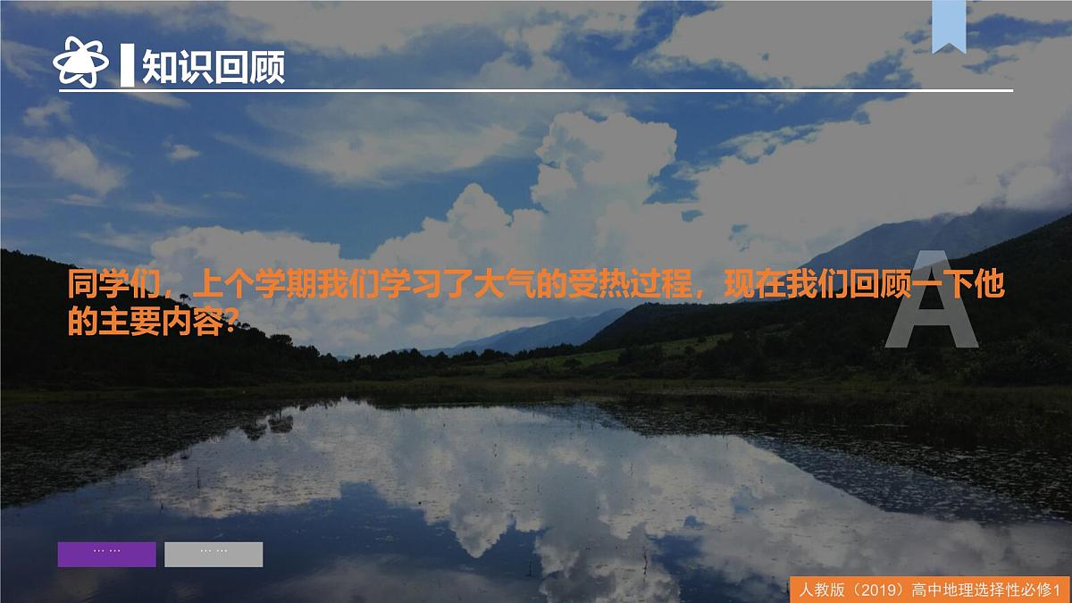 人教版选择性必修1 3-2气压带和风带-课件第8页