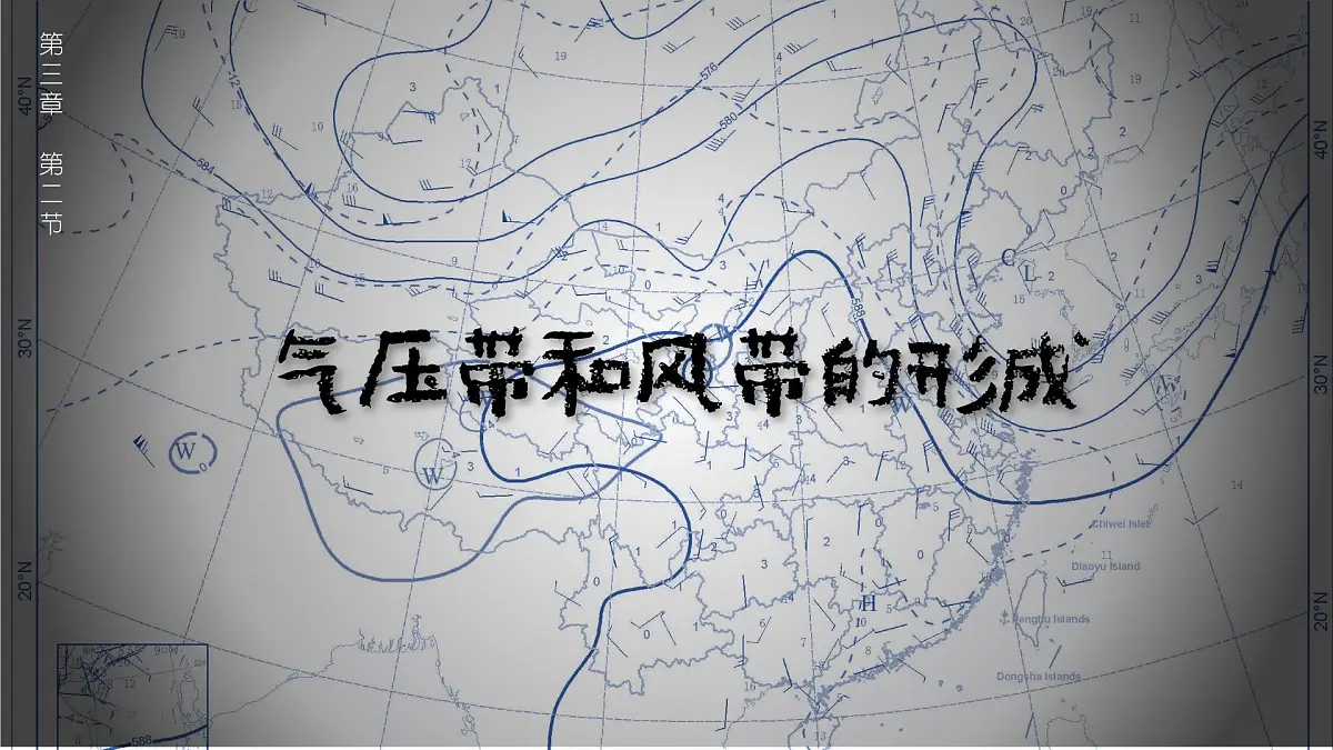 人教版选择性必修1 3-2《气压带和风带》课件（第1课时）第3页