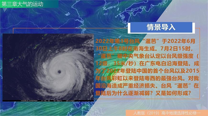 人教版选择性必修1第二章常见的天气系统-课件第5页