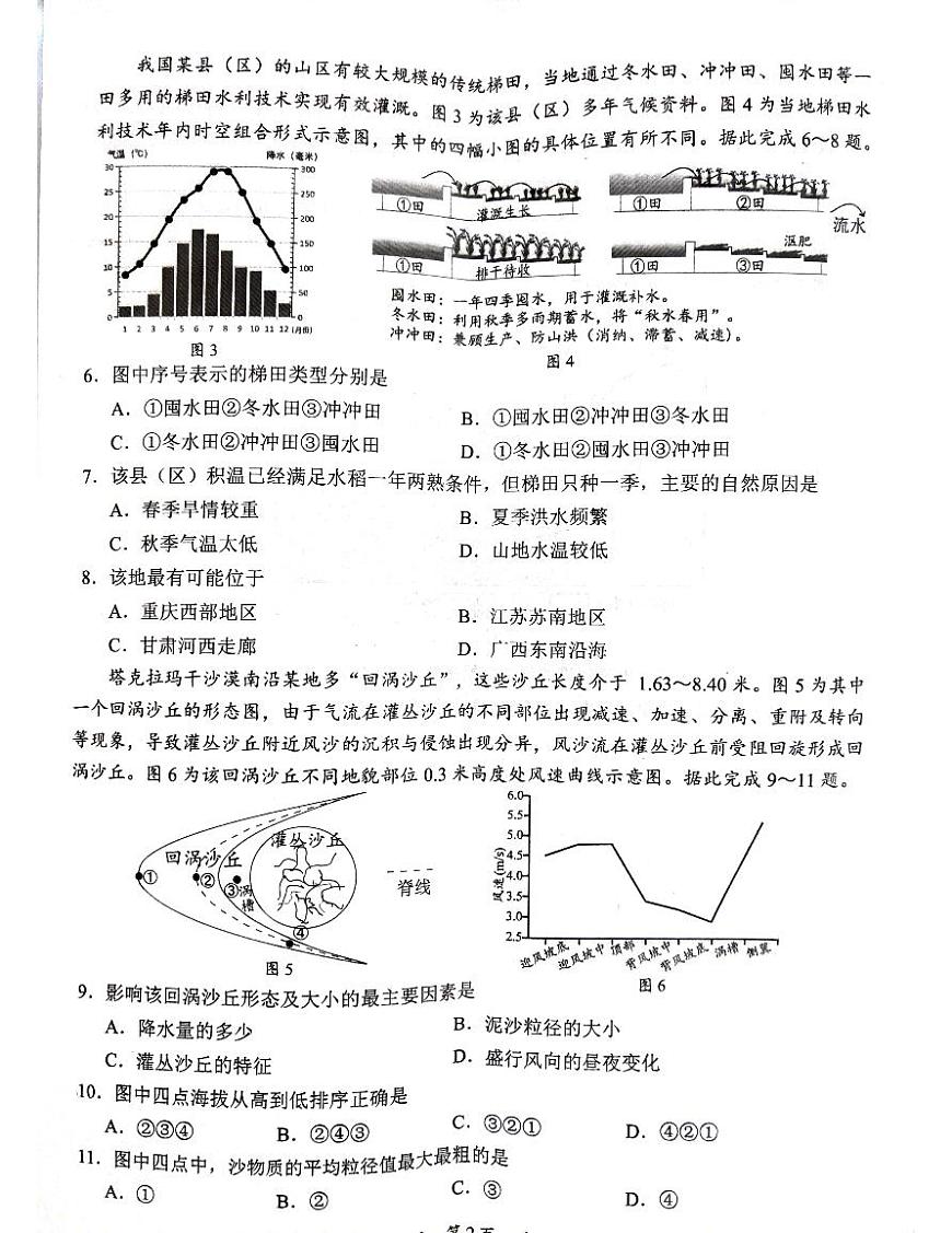 广西柳州市2025届高三高考模拟第三高考模拟次模拟-地理试题+答案第2页