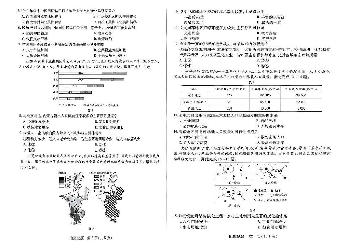 扫描件_地理第2页