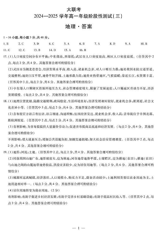 地理高一三联简易答案第1页