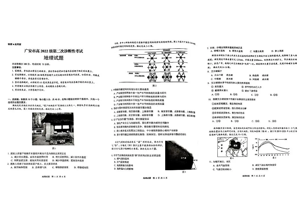 四川省六市联考2025届高考模拟第二次诊断性考试-地理试题+答案第1页