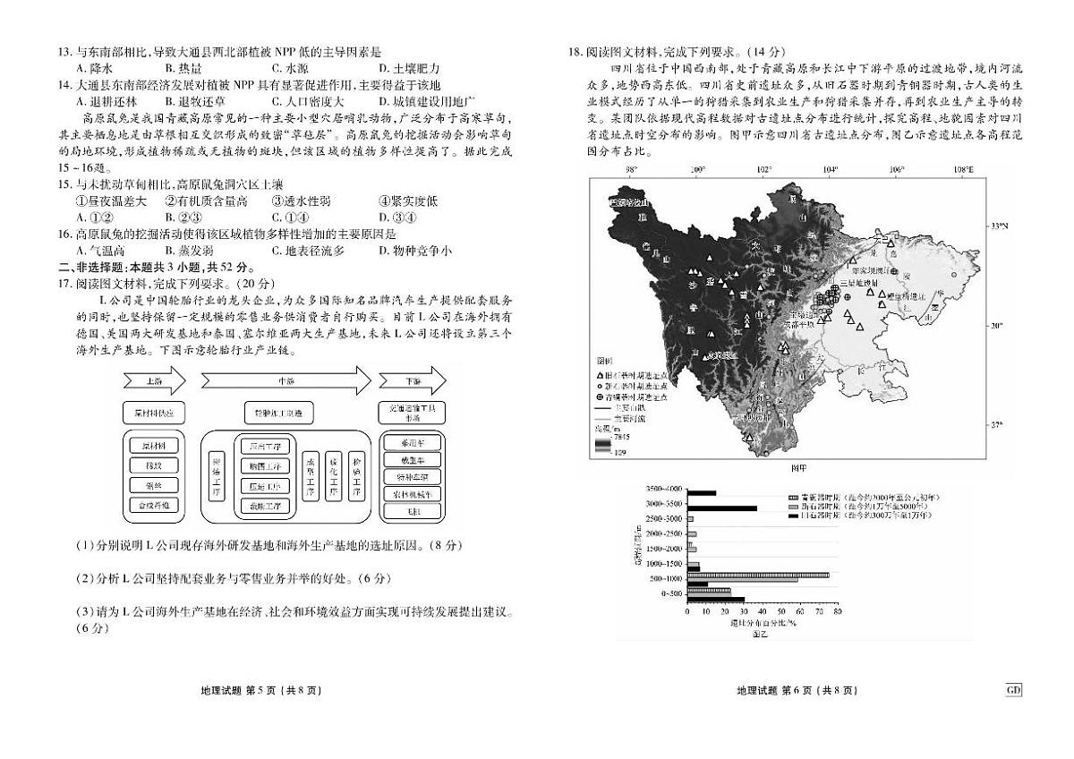 广东省衡水金卷2025届高三3月大联考地理试题+答案第3页
