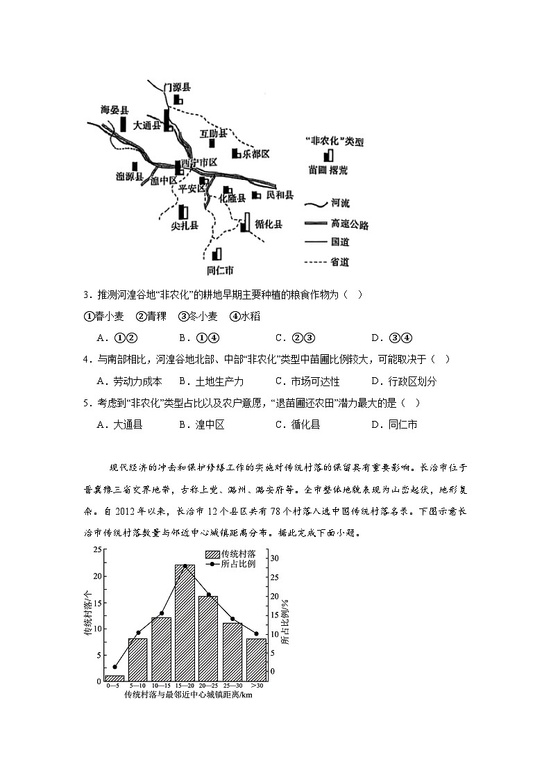 江西省三新教研共同体2024-2025学年高三下学期3月联考地理试题（附答案解析）第2页