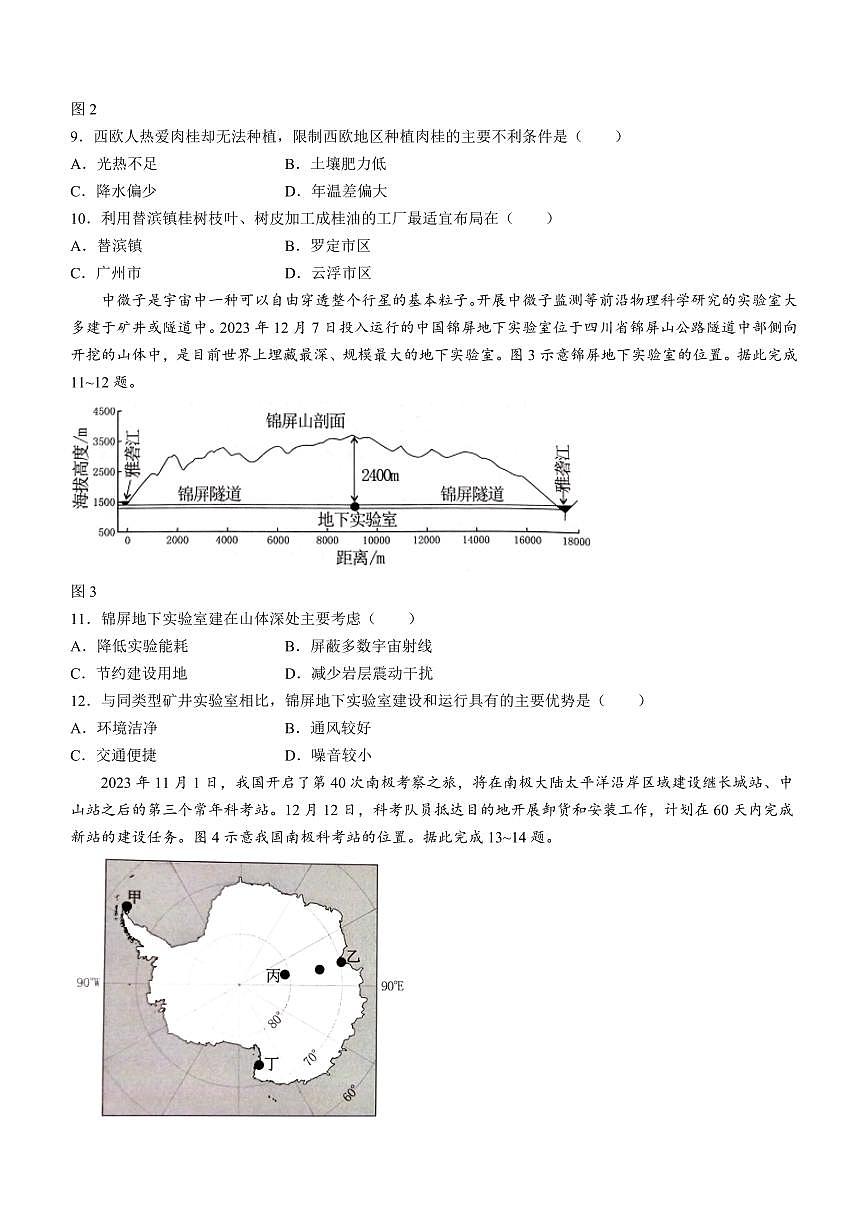 2024届广东省深圳市高三一模试卷(3月)-地理试题（含答案）第3页