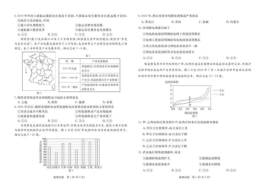 2024届广东省湛江市高三一模试卷(2月)-地理试题（含答案）第2页