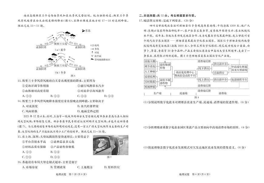 2024届广东省湛江市高三一模试卷(2月)-地理试题（含答案）第3页