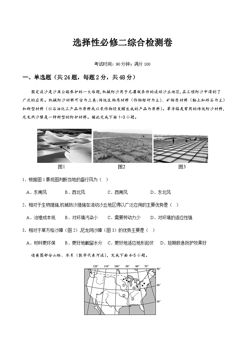 人教版高中地理 选择性必修3 第四章综合检测卷（试卷版无答案）第1页