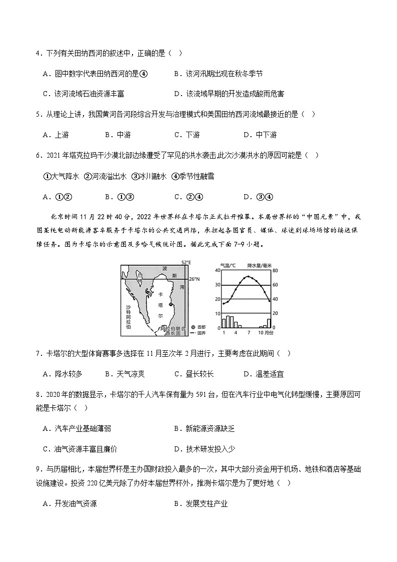 人教版高中地理 选择性必修3 第四章综合检测卷（试卷版无答案）第2页