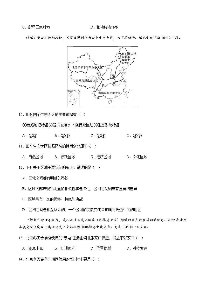 人教版高中地理 选择性必修3 第四章综合检测卷（试卷版无答案）第3页