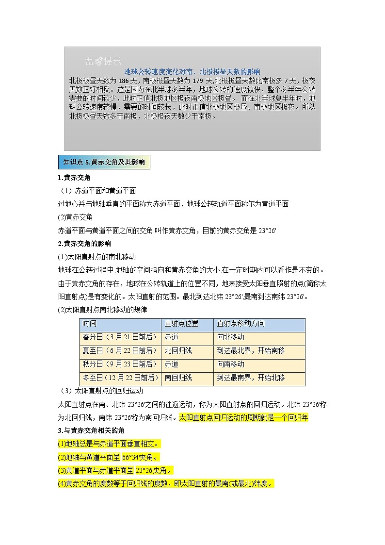 人教版高中地理 选择性必修1 1-1《地球的自传和公转》练习 无答案第3页