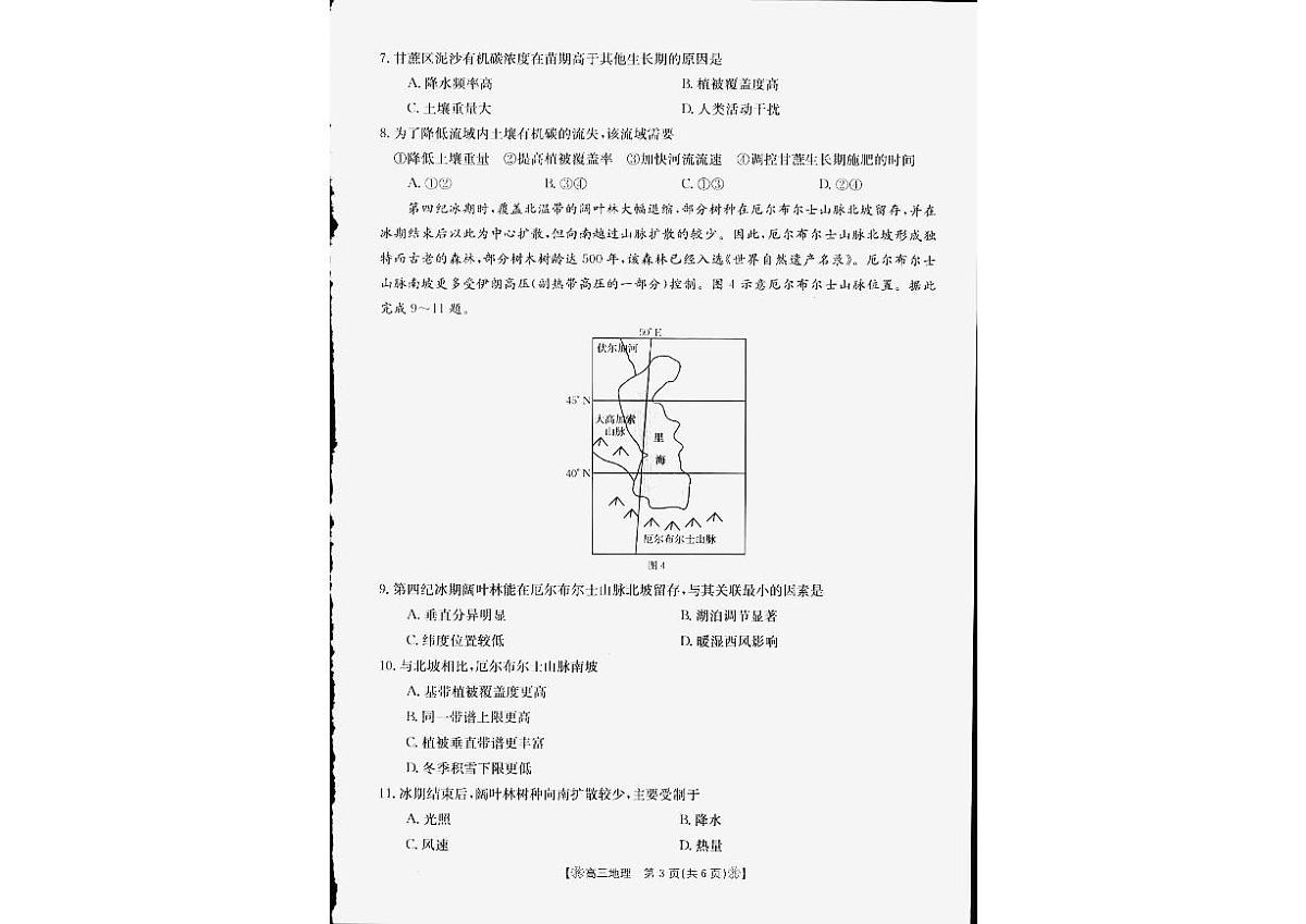 2024届甘肃省2月高三联考试卷-地理试题（含答案）第2页