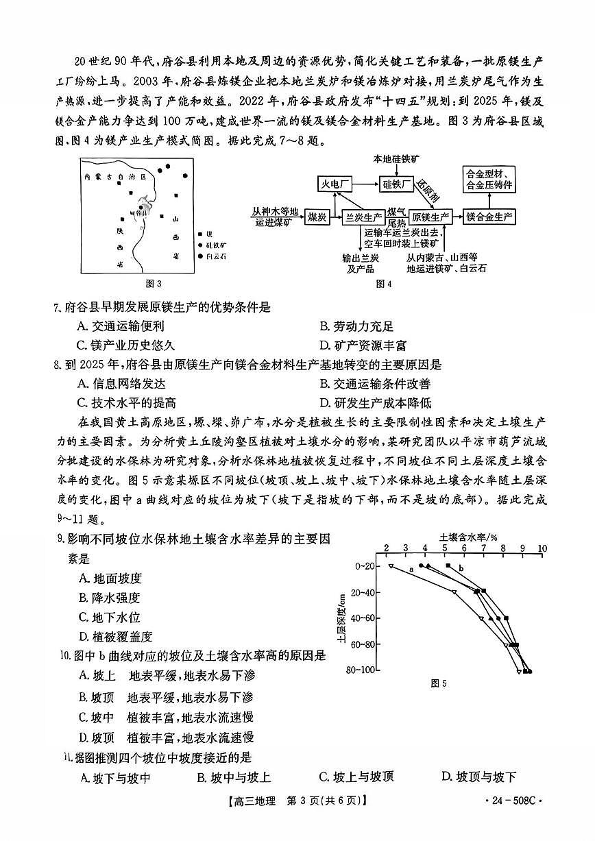 2024届广东省高三5月模拟考试-地理试卷（含答案）第3页