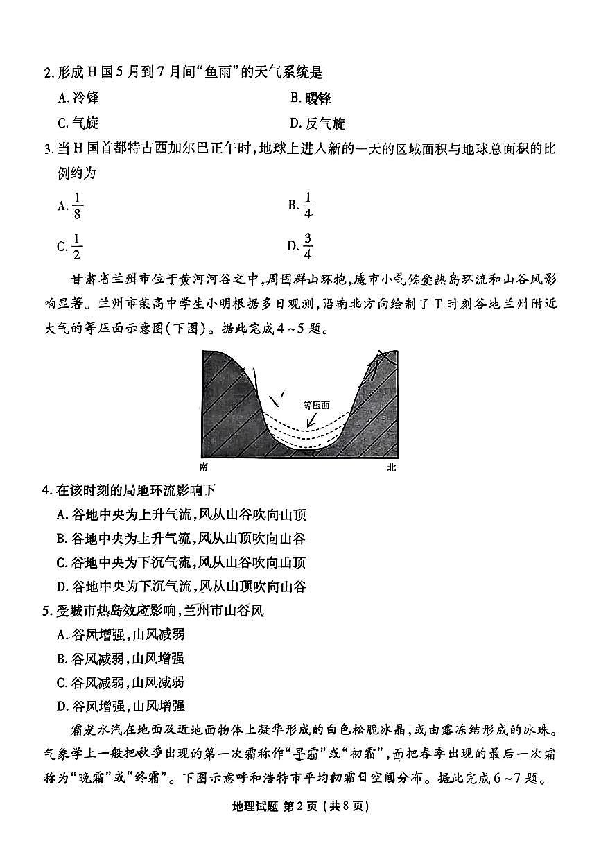 2024届广东省高三年级10月份大联考试卷-地理试题（含答案）第2页