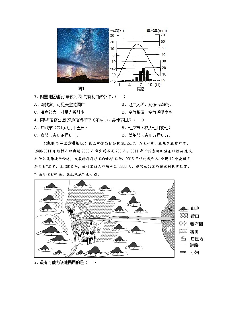 人教版高中地理选择性必修2 第一章区域与区域发展（B卷-提升能力）（原卷版）第2页