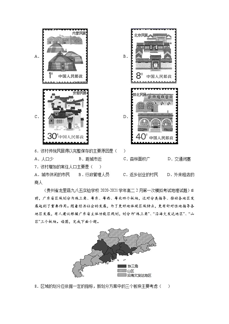 人教版高中地理选择性必修2 第一章区域与区域发展（B卷-提升能力）（原卷版）第3页