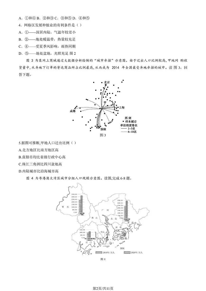 2025北京广渠门中学高一下学期3月月考地理试卷第2页