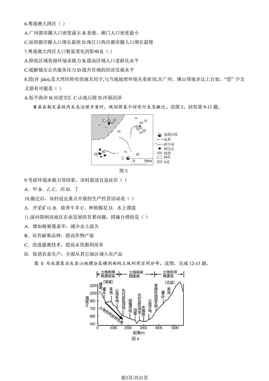 2025北京广渠门中学高一下学期3月月考地理试卷第3页