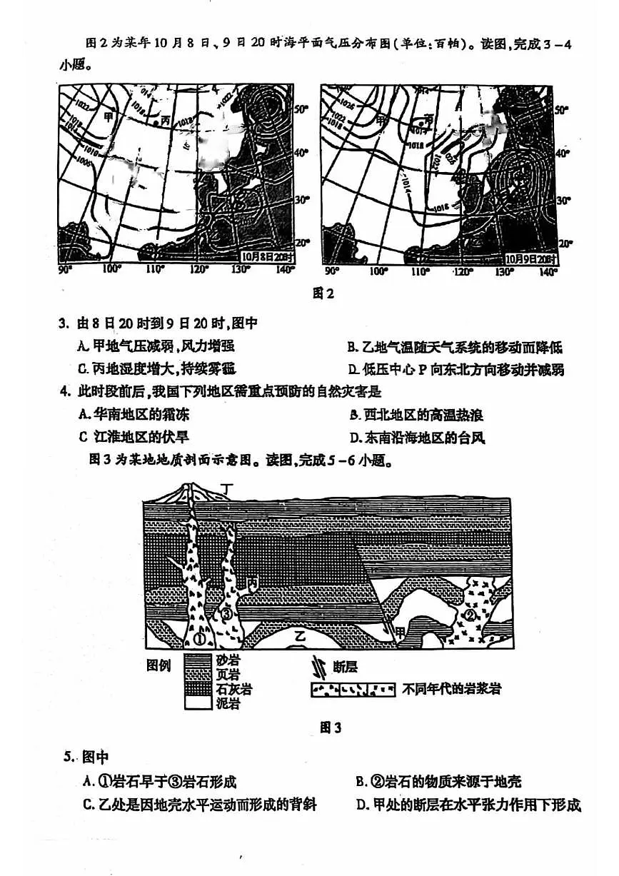 2025北京平谷高三一模地理试卷第2页