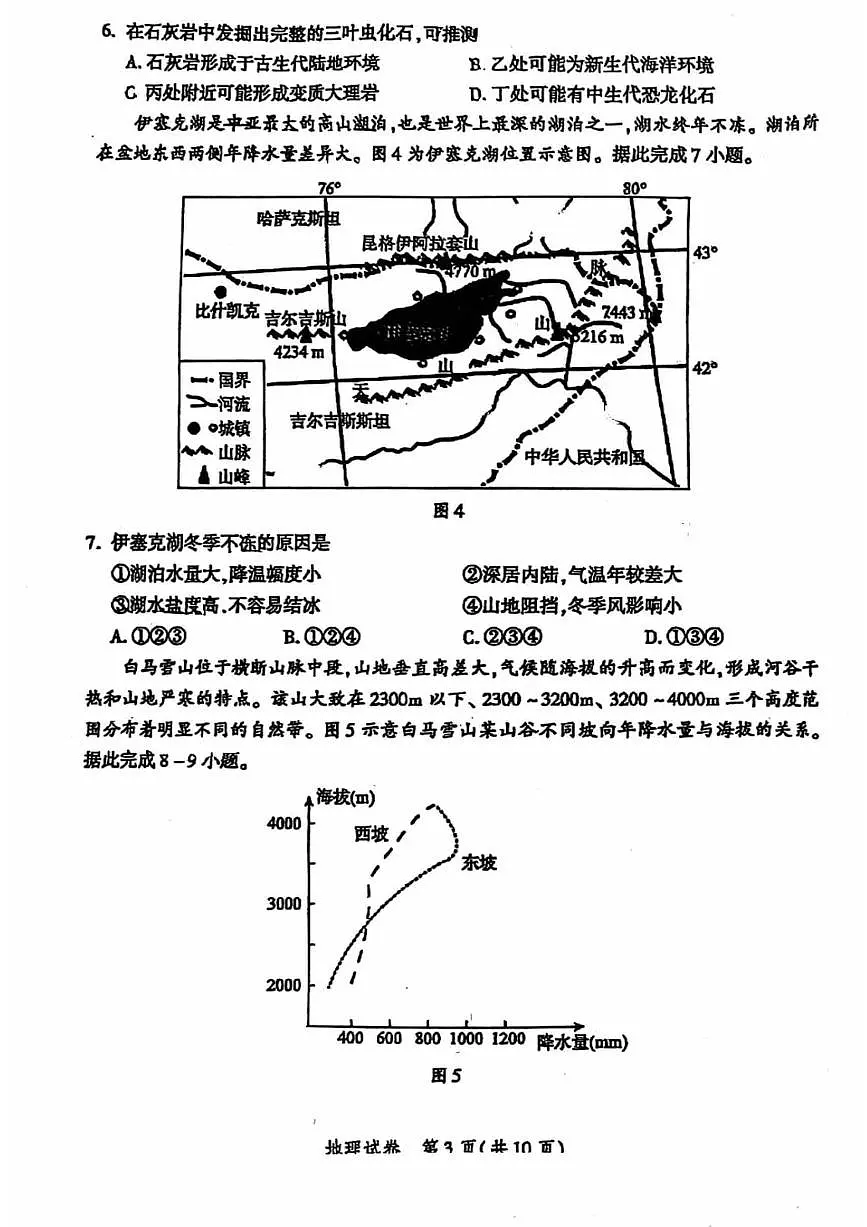 2025北京平谷高三一模地理试卷第3页